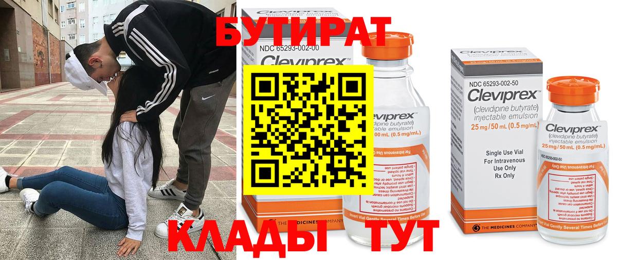 Бутират жидкий экстази Надым