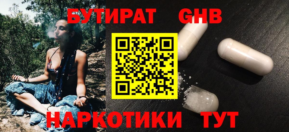 Бутират буратино  Вход с VPN  БУТИРАТ  Надым 
