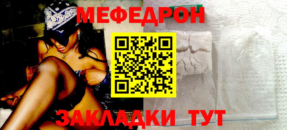 МЯУ-МЯУ mephedrone  МЕФ VHQ  Меф  Надым  Меф  Вход с VPN 