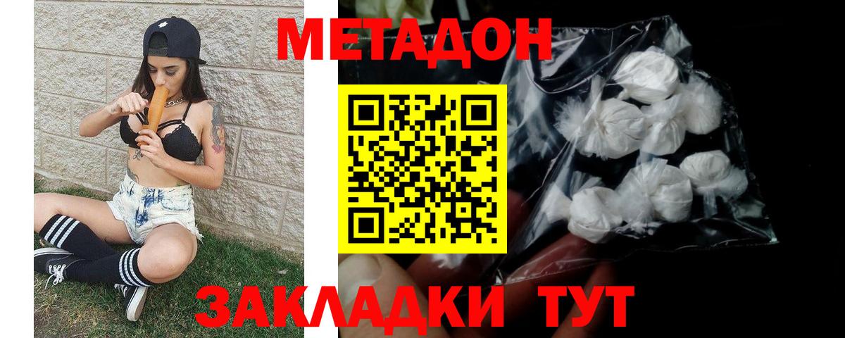 Метадон кристалл Надым